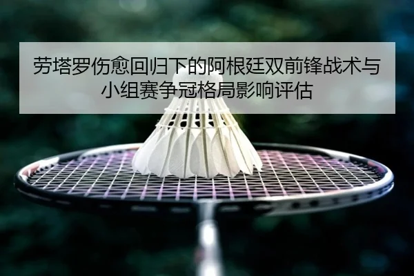 lao-ta-luo-shang-yu-hui-gui-xia-de-a-gen-ting-shuang-qian-feng-zhan-shu-yu-xiao-zu-sai-zheng-guan-ge-ju-ying-xiang-ping-2-254.jpg