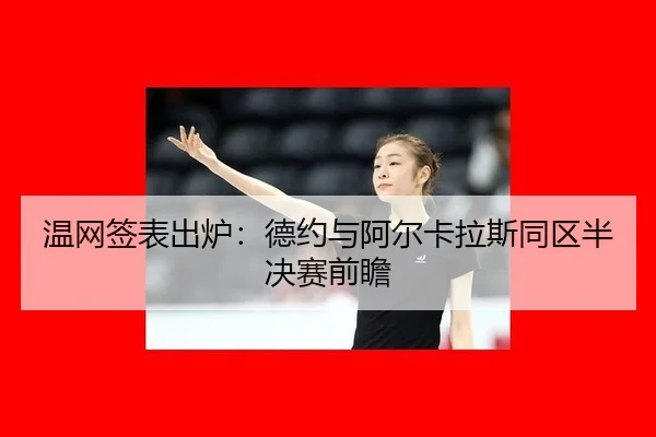 wen-wang-qian-biao-chu-lu-de-yue-yu-a-er-ka-la-si-tong-qu-ban-jue-sai-qian-zhan-3-771.jpg